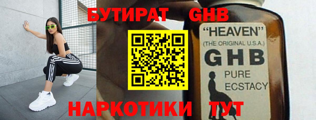 БУТИРАТ  Калач-на-Дону  БУТИРАТ оксана 