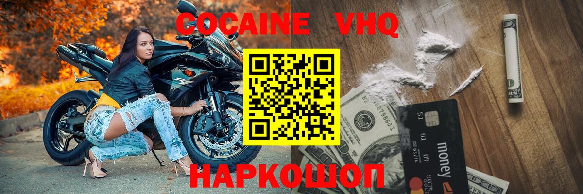 Кокаин VHQ Калач-на-Дону