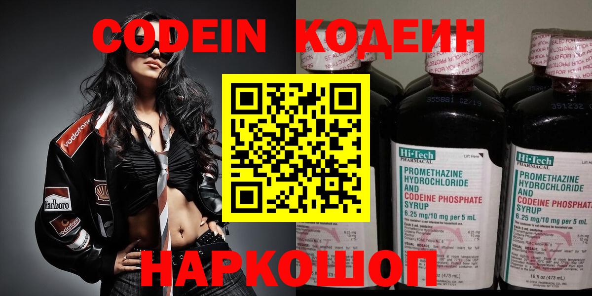 Кодеиновый сироп Lean напиток Lean (лин)  Кодеиновый сироп Lean Purple Drank  Калач-на-Дону  Вход с VPN 