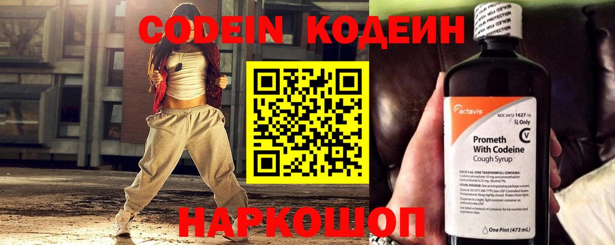 Кодеиновый сироп Lean Purple Drank Калач-на-Дону
