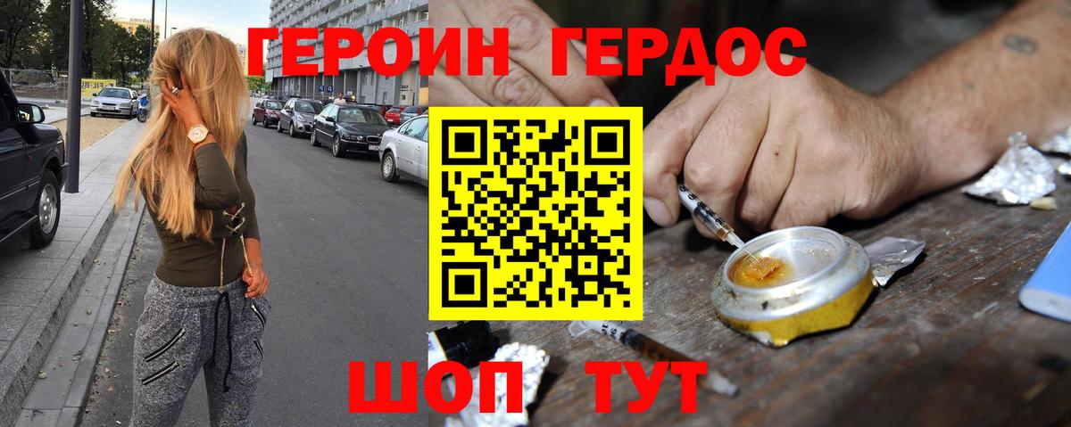 Калач-на-Дону  Героин  Вход с VPN  Героин афганец 
