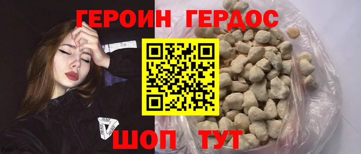 Героин VHQ Калач-на-Дону
