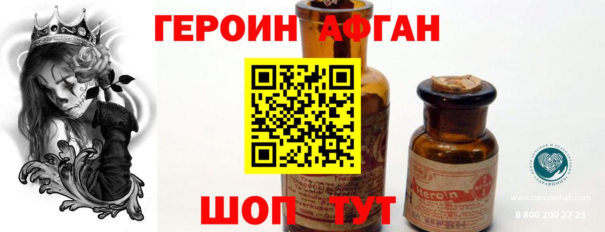 Героин хмурый  Калач-на-Дону 