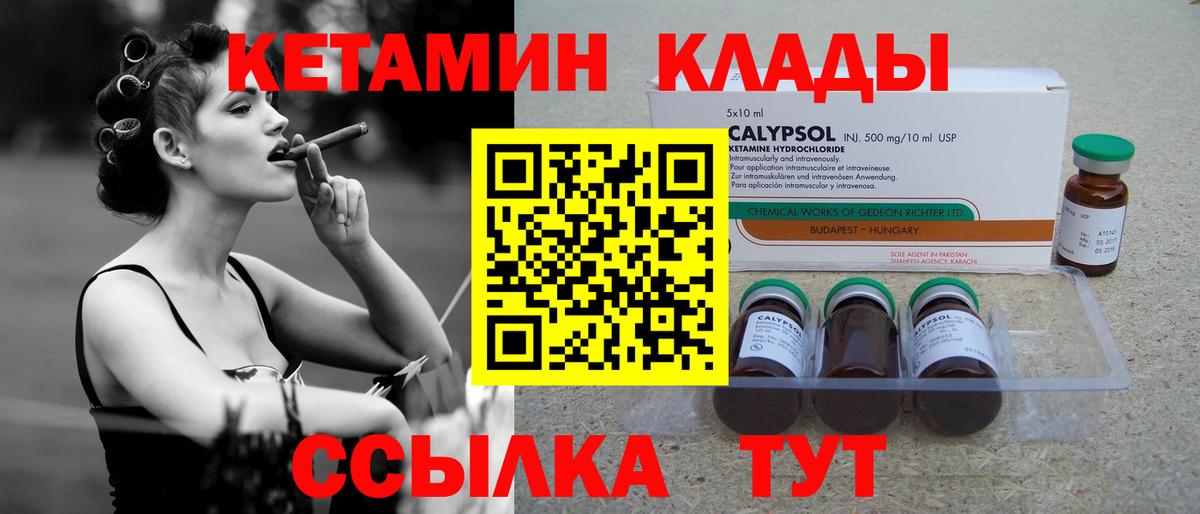 КЕТАМИН ketamine Калач-на-Дону