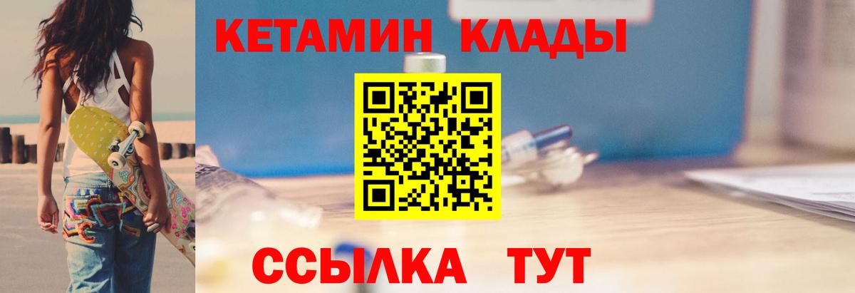 Кетамин VHQ  Калач-на-Дону 