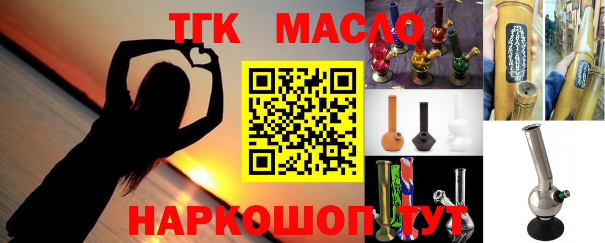 ТГК вейп  Вход с VPN  блэк спрут ТОР  Калач-на-Дону  Дистиллят ТГК жижа 